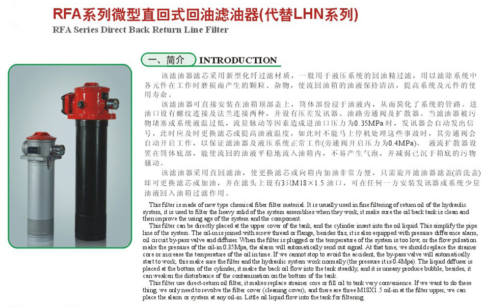 RFA系列微型直回式回油濾油器(代替LHN系列)2.jpg