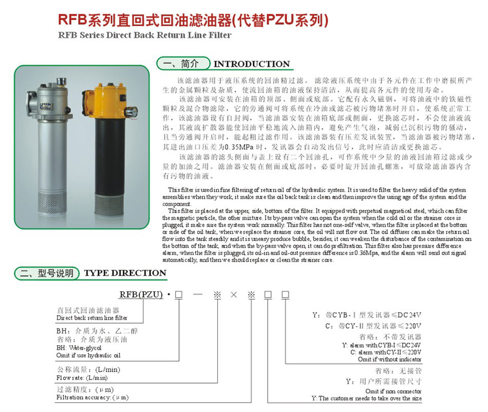 RFB系列直回式回油濾油器(代替PZU系列)2.jpg