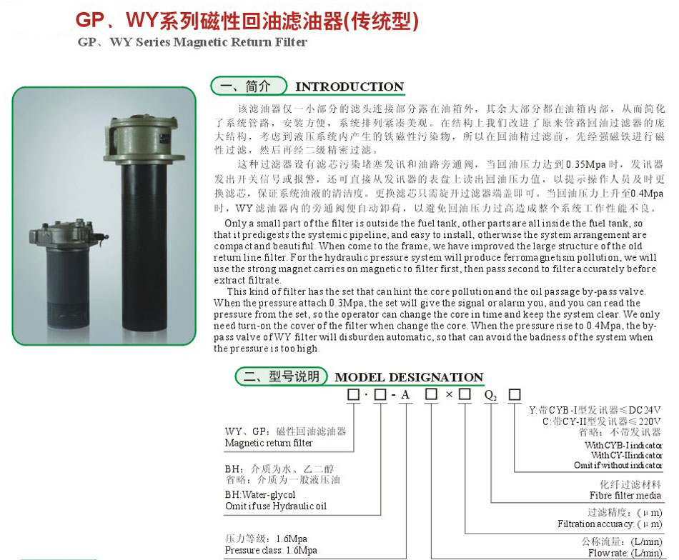 GP、WY系列磁性回油濾油器（傳統(tǒng)型）2.jpg