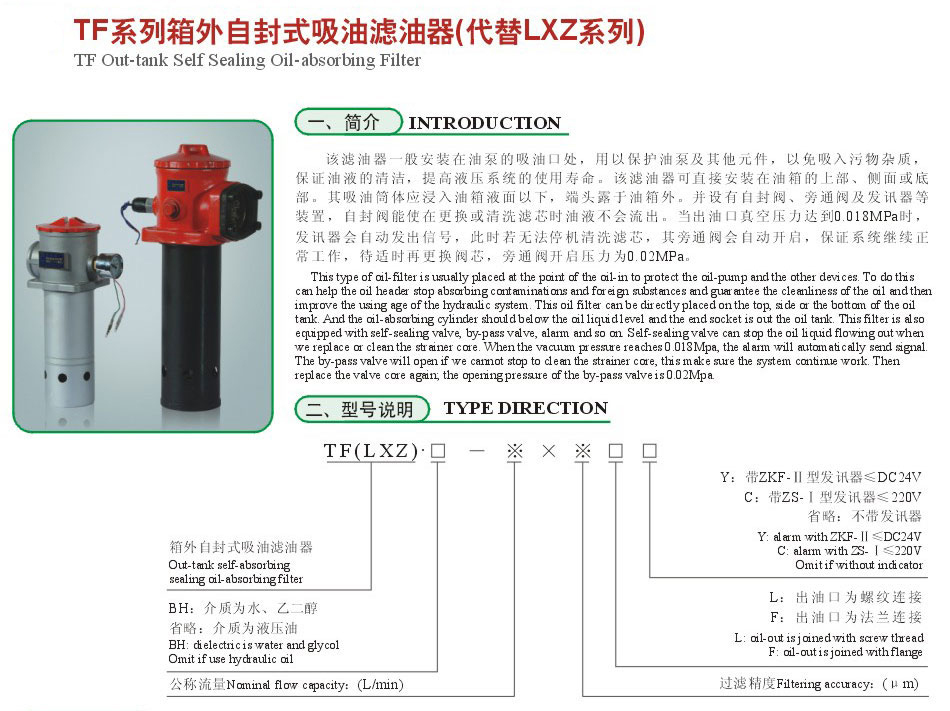 TF系列箱外自封式吸油濾油器2.jpg