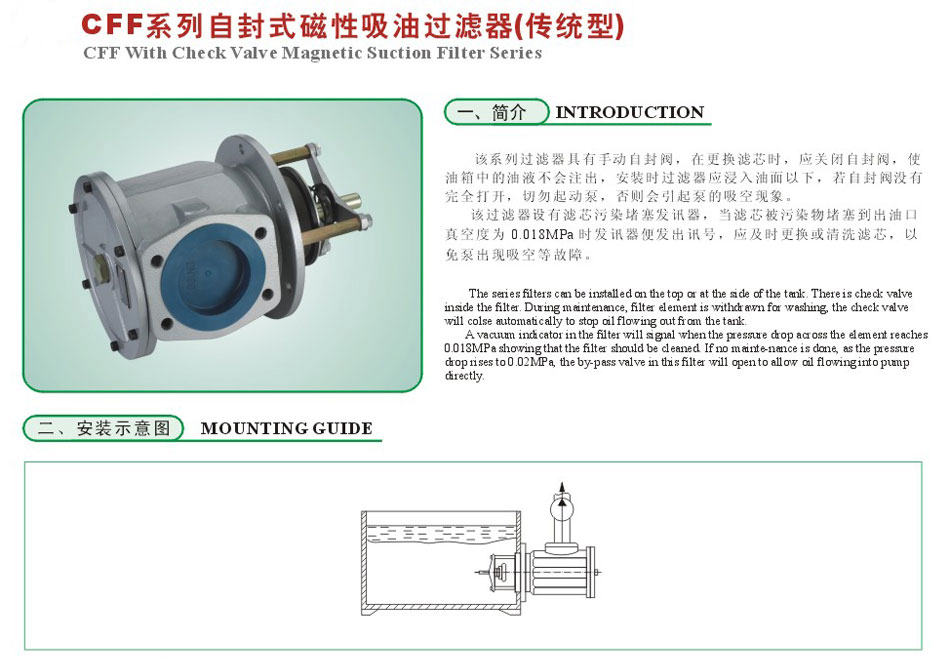 CFF系列自封式磁性吸油過濾器（傳統(tǒng)型）2.jpg